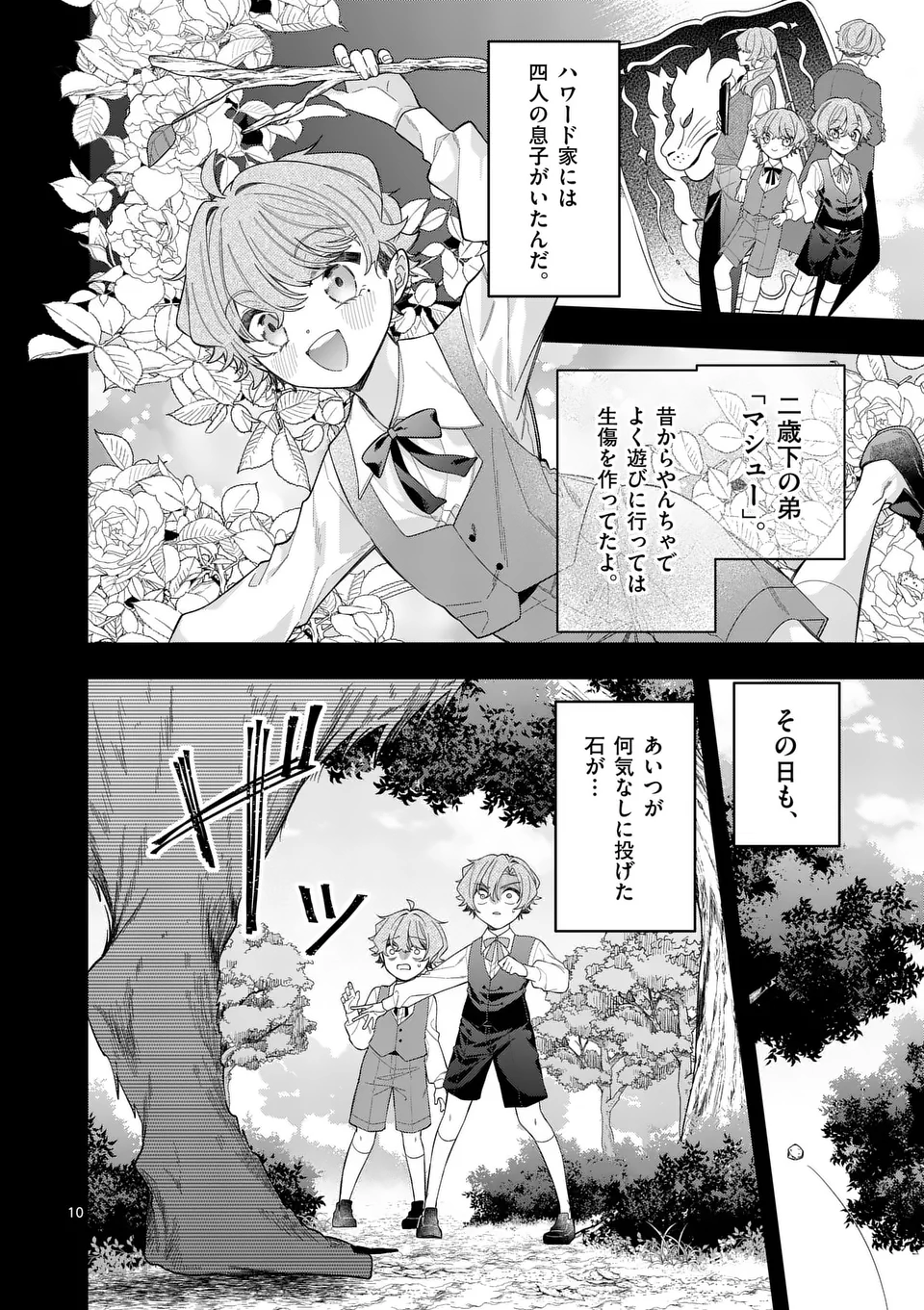 Ohariko Reijou to Koori no Hakushaku no Shiroi Kekkon - Chapter 7.1 - Page 10